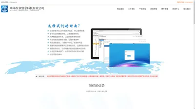 珠海东软信息科技有限公司(企业官网)|东软科技|网站建设|域名注册|主机服务器