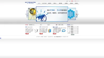 网站首页-北京三玛新诺翻译有限公司