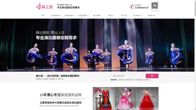 杭州舞之美艺术服饰有限公司|演出服装定制,演出服装租赁,练功服饰销售,练功服饰 