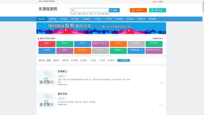 东港信息网_东港便民网_东港同城网