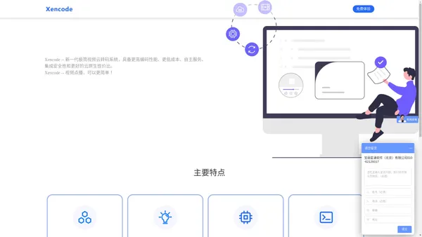 Xencode - 云转码┊云剪辑┊云点播┊云直播┊视频云SAAS┊流媒体┊视频私有化