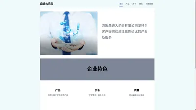 森迪大药房 – 坚持提供优质且高性价比的产品及服务