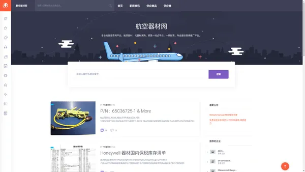 中国航空器材网