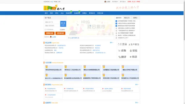 好人才_最新招聘信息_找工作