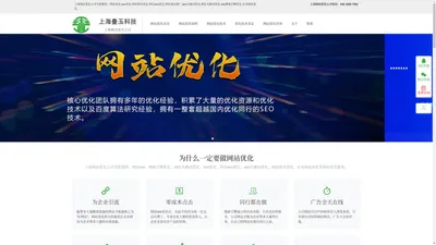 上海网站优化-上海seo优化-网站排名优化-seo关键词优化-网站关键词优化-搜索引擎优化-企业网站优化 - 上海网站优化公司