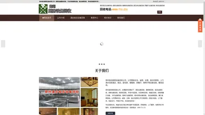 郑州厨房设备回收_饭店厨具回收_酒店用品回收_郑州诚信物资回收公司