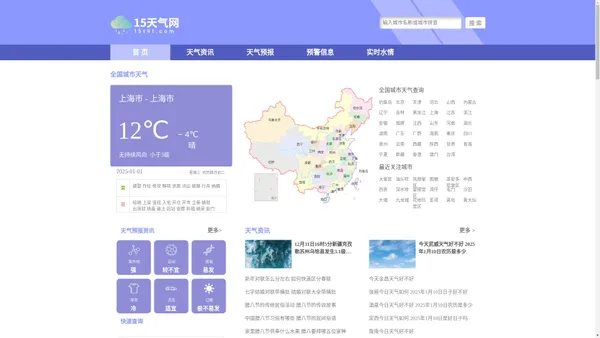 15天天气预报|15天天气预报2024年查询|未来15天天气预报-15天气网