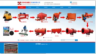 有机肥生产设备厂家_有机肥生产线-郑州佳诚重工机械有限公司