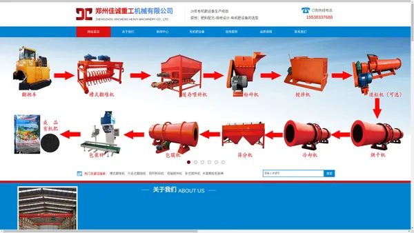 有机肥生产设备厂家_有机肥生产线-郑州佳诚重工机械有限公司