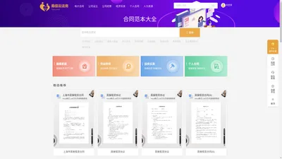 合同范本_合同模板下载_合同样板_法务合同模板_律师咨询_专属合同定制-易信云法务