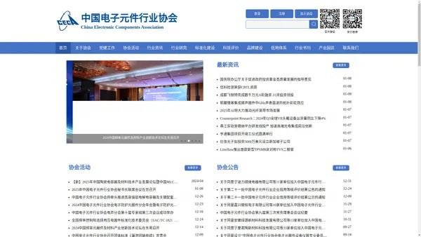 CECA：中国电子元件行业协会