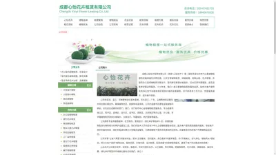 成都绿植租赁-植物租摆-花卉出租-办公室盆栽租摆公司价格表-成都心怡花卉租赁有限公司