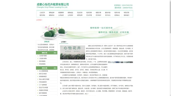 成都绿植租赁-植物租摆-花卉出租-办公室盆栽租摆公司价格表-成都心怡花卉租赁有限公司