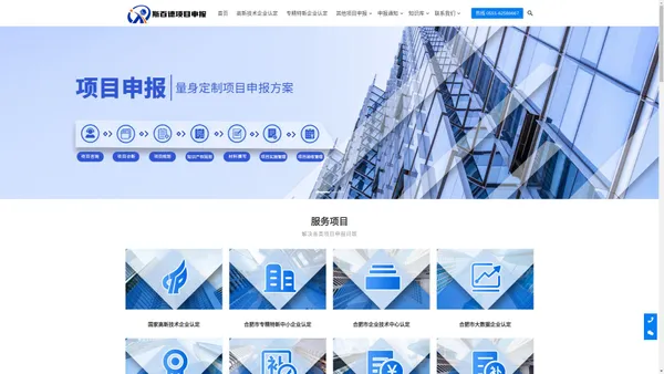 合肥项目申报公司 科技项目申报 企业政策申报服务 - 斯百德项目申报