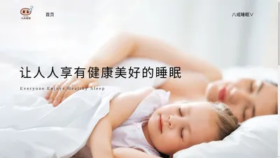 八戒睡眠