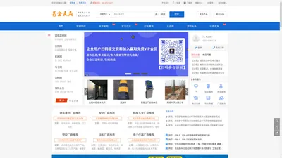 易企互赢-为中小企业提供免费B2B供求信息发布平台