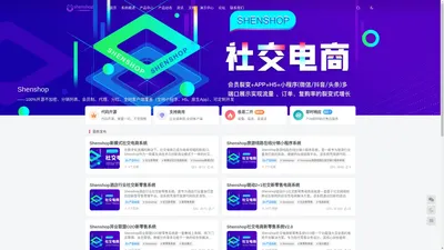 Shenshop新模式社交电商系统_开源电商系统,社交会员制电商系统,社交新零售电商系统