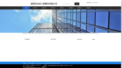 深圳市众信工程顾问有限公司