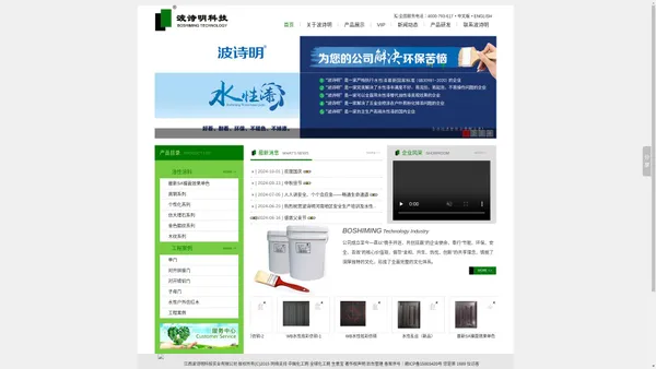 江西波诗明科技实业有限公司--环保水性烤漆|油漆|波诗明|水性漆|油性涂料|水性涂料