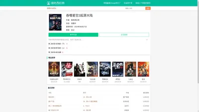 我吃西红柿新书-我吃西红柿作品集-我吃西红柿全部小说 - 我吃西红柿