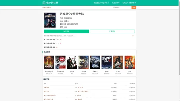 我吃西红柿新书-我吃西红柿作品集-我吃西红柿全部小说 - 我吃西红柿