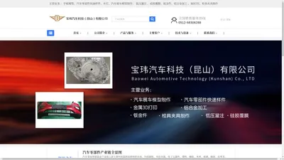 宝玮汽车科技（江苏）有限公司-宝玮汽车科技（江苏）有限公司