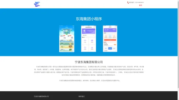宁波东海集团有限公司
