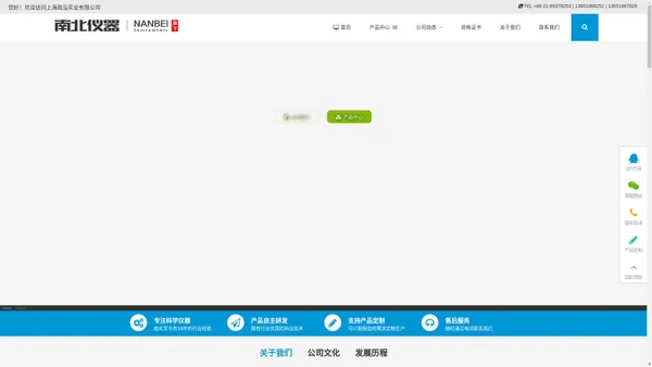 南北仪器旗下—上海政泓实业有限公司科学仪器领域先行者