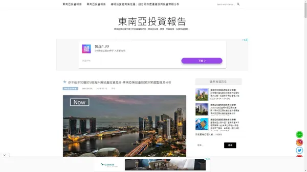 東南亞投資報告