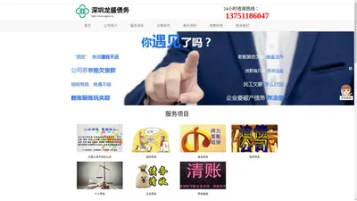 深圳收债_清账_要债催讨追债公司电话13751186047【龙盛债务】