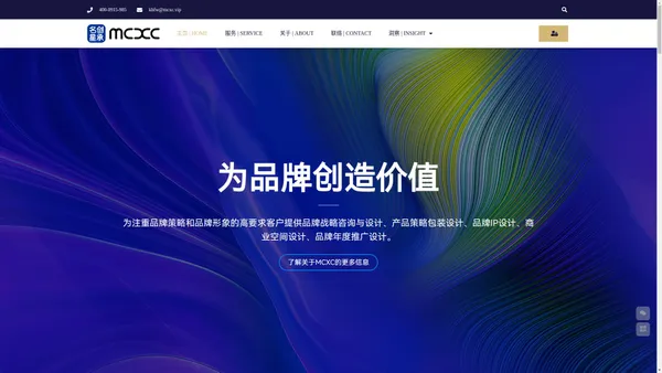 MCXC | 名创星承品牌策划设计 | 为品牌创造价值 MCXC | 名创星承品牌策划设计 | 为品牌创造价值 MCXC | 名创星承品牌策划设计 | 为品牌创造价值