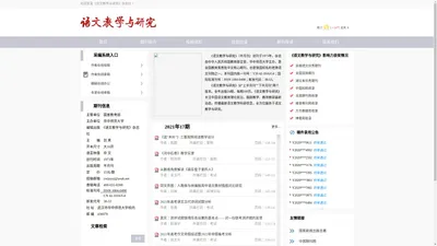 《语文教学与研究》杂志社 - 官方网站
