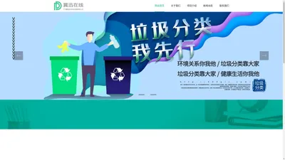 江苏翼迅在线科技发展有限公司