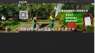 石家庄如园园林工程有限公司 - 石家庄绿化养护公司  - 石家庄园林绿化工程公司