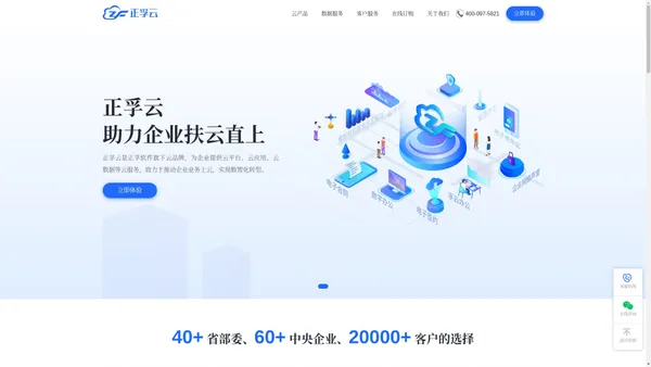 正孚云-助力企业扶云直上
