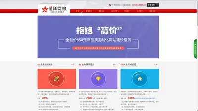 广州做网站公司_【专业做网站的公司，建网站费用价格低至850元】