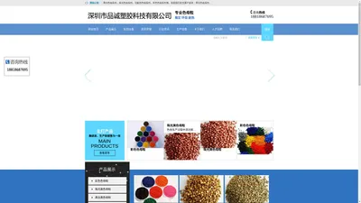 深圳市品诚塑胶科技有限公司_深圳市品诚塑胶科技有限公司