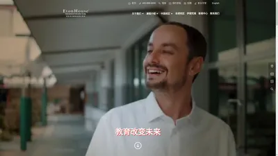 新加坡伊顿集团国际双语幼儿园招生报名|Suzhou|Nanjing|Foshan EtonHouse high school