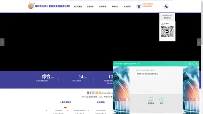达丰计量|深圳市达丰计量检测集团有限公司,专业第三方计量检测机构