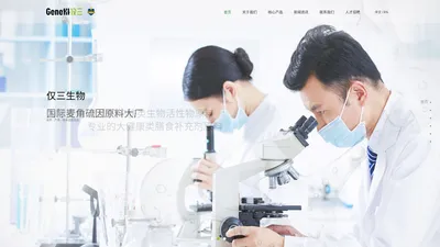 
	GeneIII仅三生物，麦角硫因，江苏仅三生物科技有限公司【官方网站】
