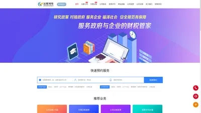 乌鲁木齐注册公司-营业执照办理-新疆远璨网络