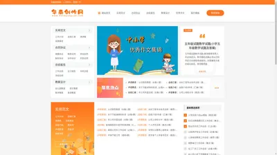 华南创作网 - 提供中小学教案作文,工作总结计划,论文公文范文