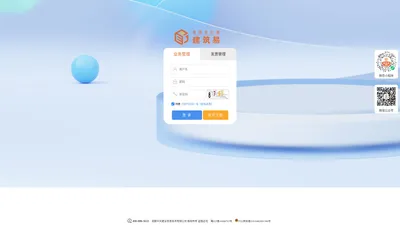 
	建筑易---企业内部管理系统登录
