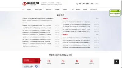 中金企信（北京）国际信息咨询有限公司-是一家专业行业数据分析报告、项目可行性报告、专项调研权威供应商，为国内外企业提供全方面，多角度的数据性市场规划评估调查战略性数据分析可行性研究报告，欢迎来电咨询400-1050-986