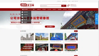 MBA学习网—让学习以更好的方式发生-专注于企业家在职MBA、企业总裁EMBA培训