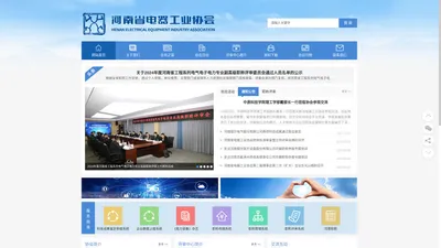 河南省电器工业协会_河南省电器工业协会