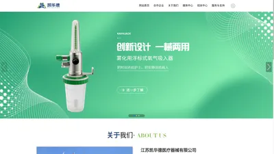 江苏凯华德医疗器械有限公司