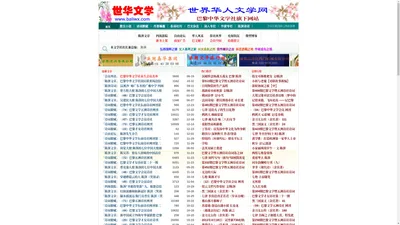 
        世华文学网 | 带给你最新最时尚的文学体验！
    