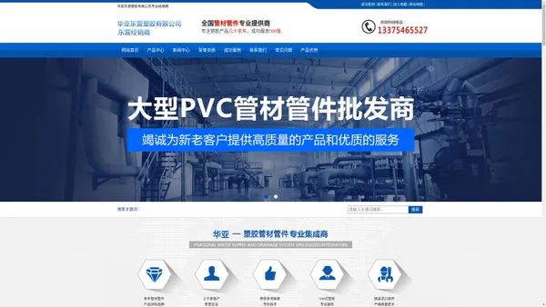 华亚东营塑胶有限公司东营经销商联系电话-台塑华亚PVC管材管件