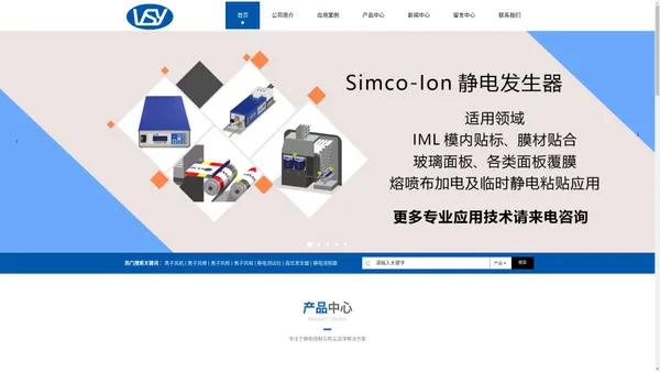 SIMCO-ION|静电消除器|静电测试仪-深圳市荣盛源科技有限公司